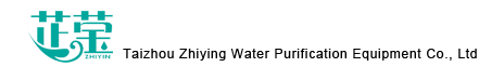 泰州芷莹净水设备有限公司